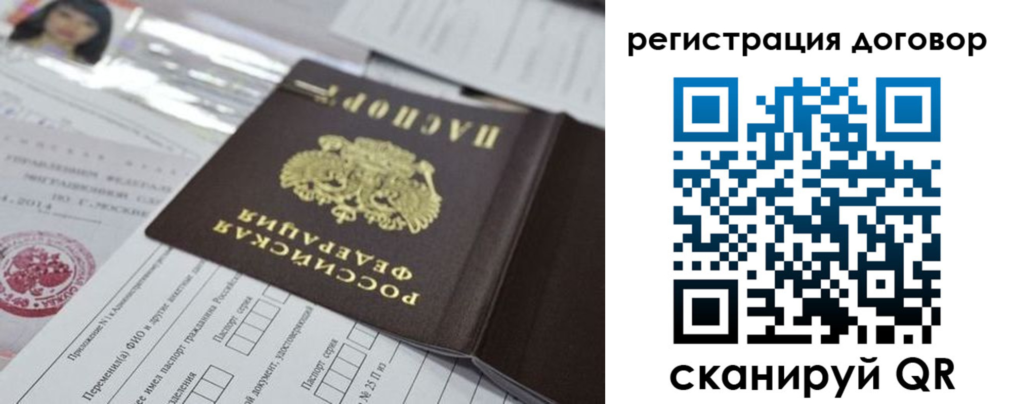 прописка для работы в Данилове