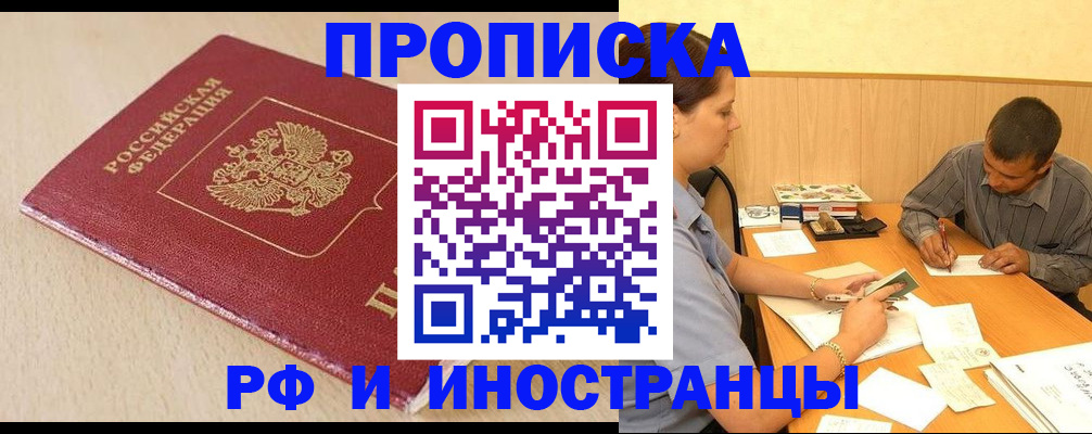 прописка в Данилове