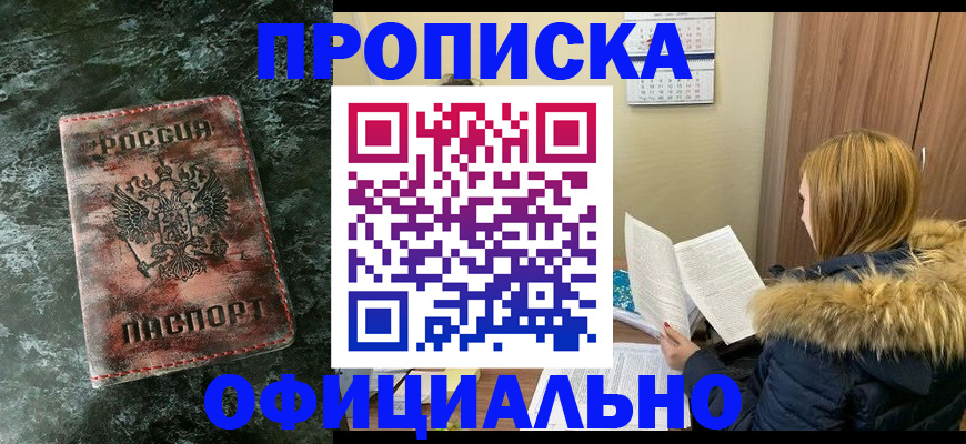 прописка для военкомата в Данилове