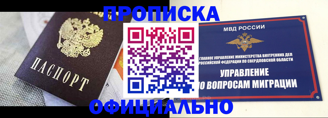 временная регистрация для школы в Данилове