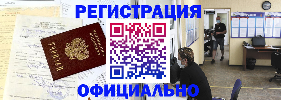 прописка для работы в Данилове