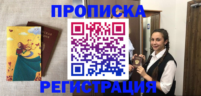 прописка для школы в Данилове